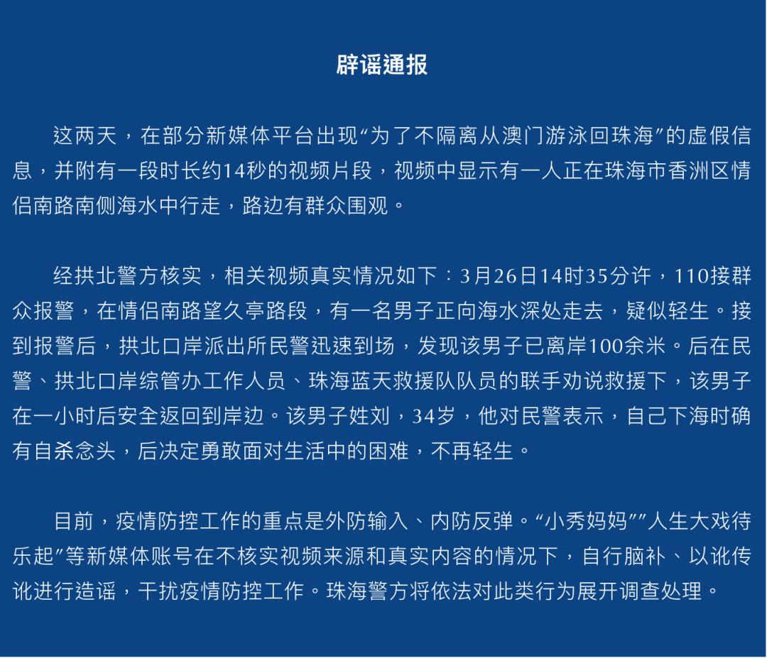 警惕虚假宣传，全面释义落实的重要性与策略——以澳门为例