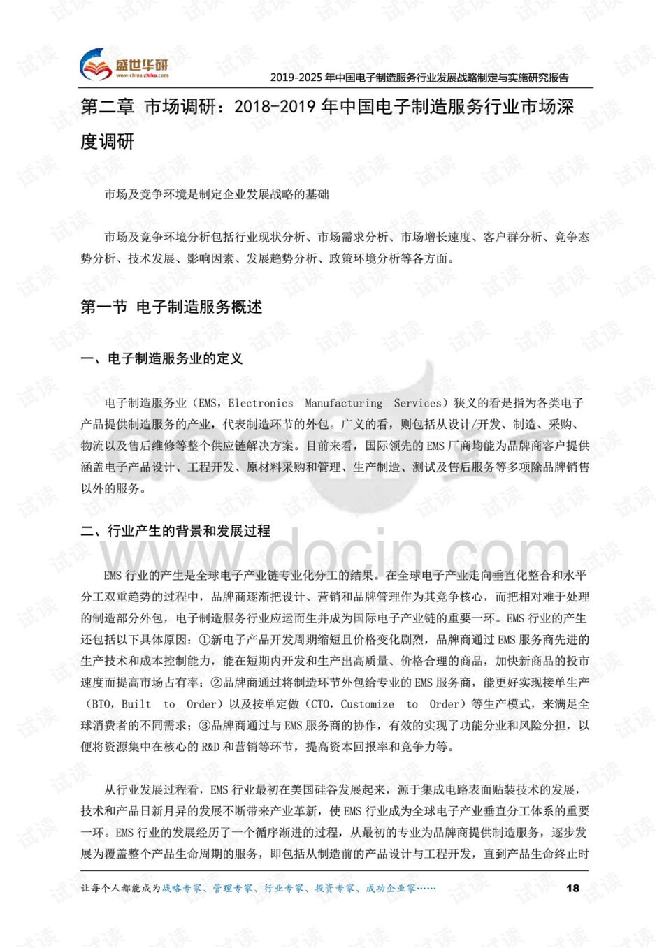 关于精准免费四肖最新调查，策略制定与实施策略的研究报告