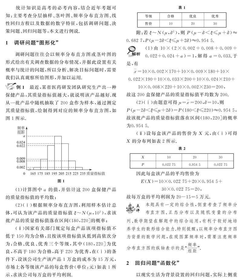 探究118图，统计解答解释与落实的策略