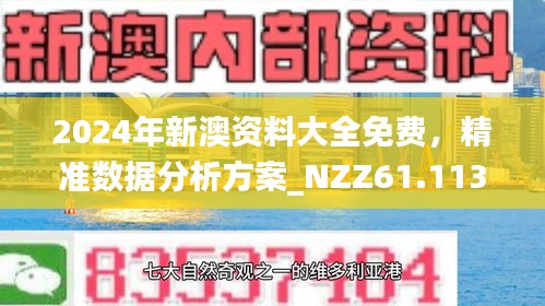 新奥六开彩资料2025与最新新澳资料探索