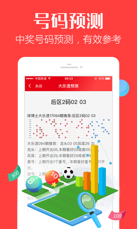 管家婆一码一肖，揭秘神秘预测背后的故事 2025年2月18日8时52分2秒至2024年的深度探索