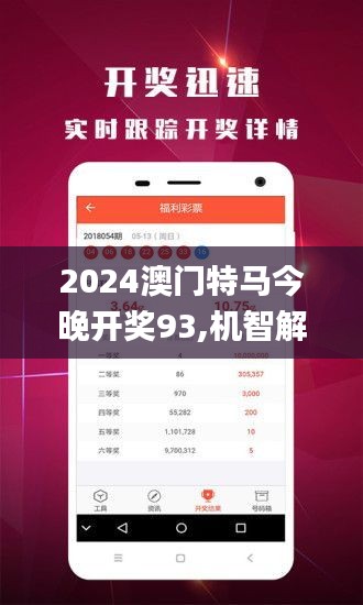 关于澳彩今晚特马与时代解答解释落实的思考
