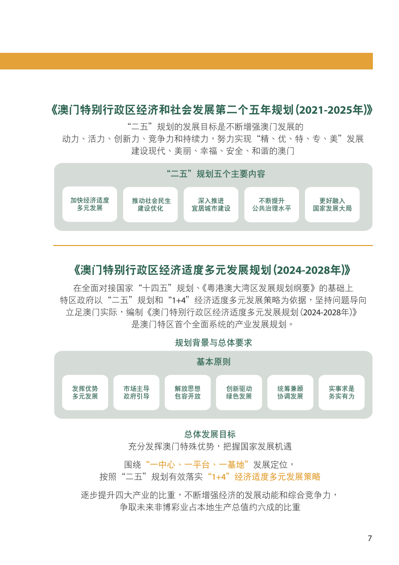 探究2025年新澳门天天免费精准大全，实证释义、解释与落实