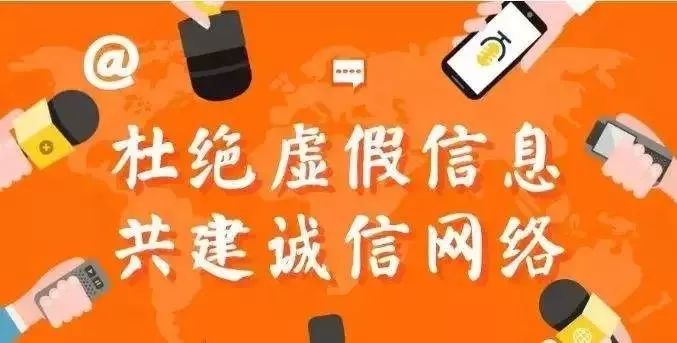 警惕虚假宣传，全面释义落实的重要性与行动指南