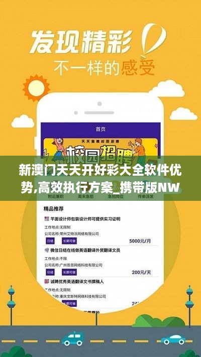 揭秘澳天天开好彩背后的秘密，统计解答与落实策略