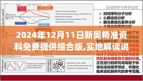 探索未来之路，关于新奥精准资料免费大全的全面解析（2025版）